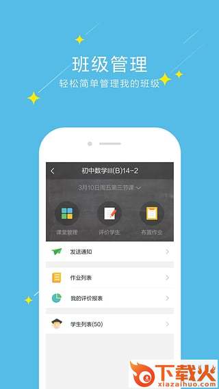 爱云校app下载截图1