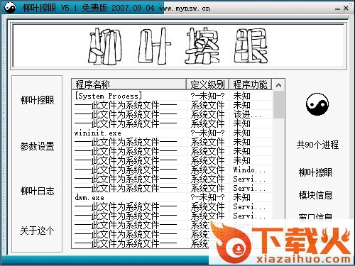 柳叶擦泪pc版