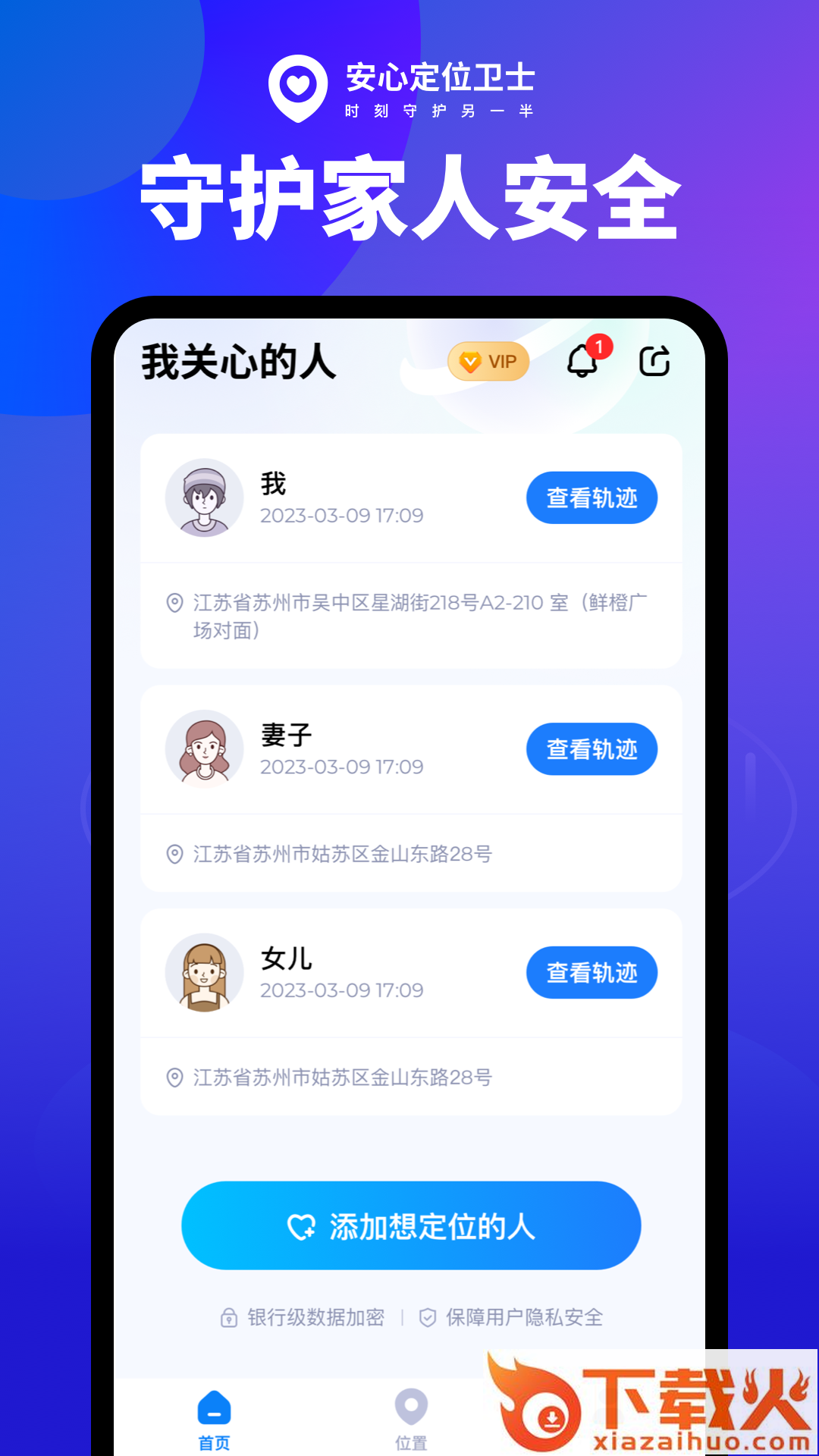 安心定位卫士截图2
