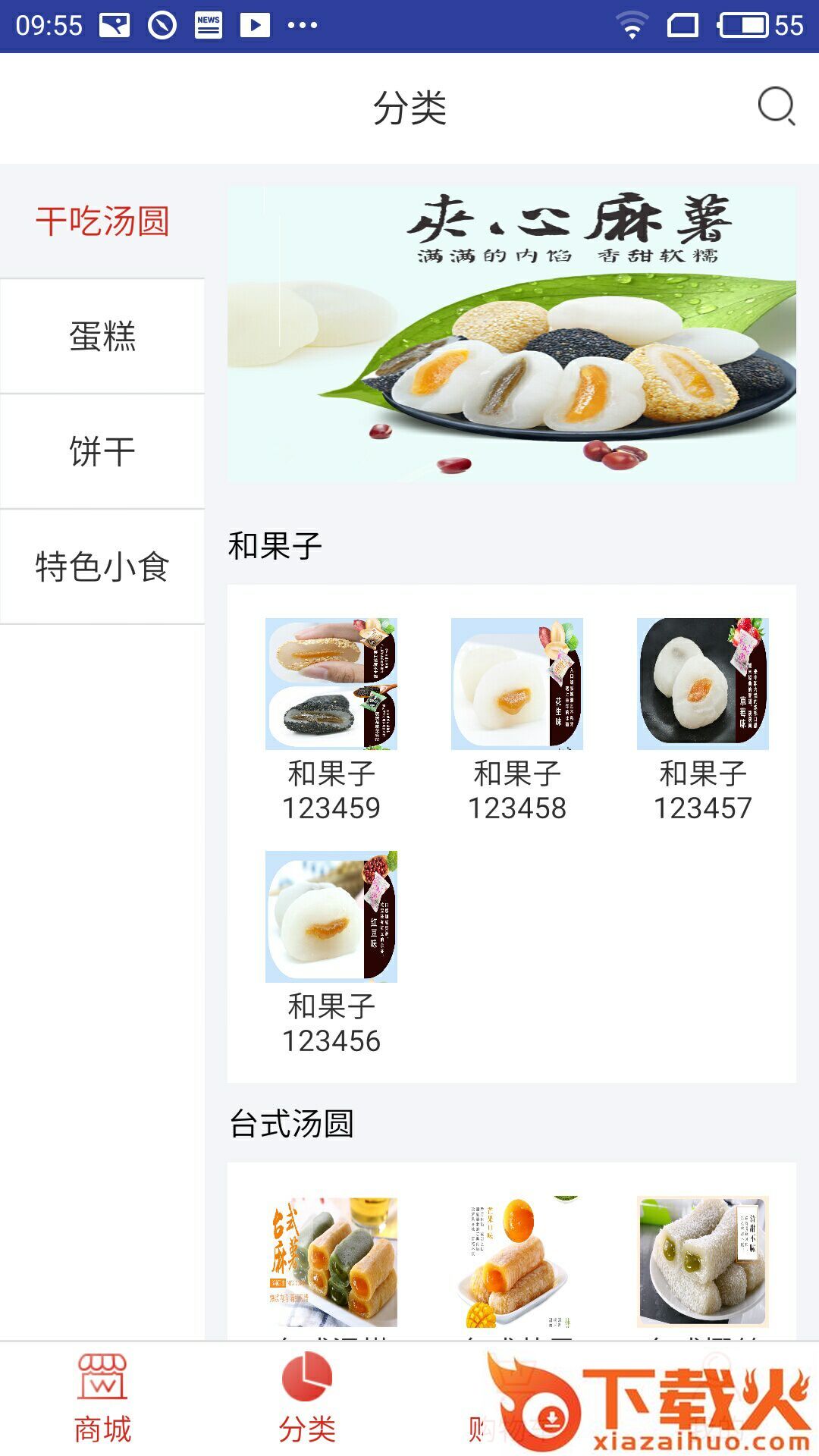 零零惠截图1