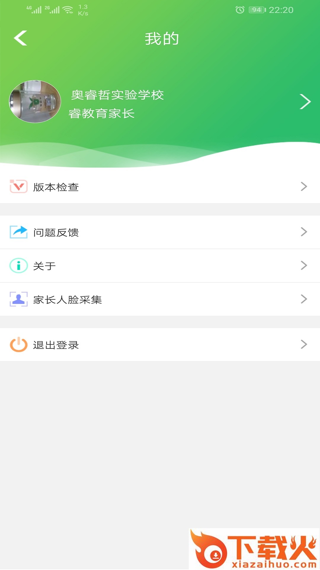 睿教育家长版下载app截图2