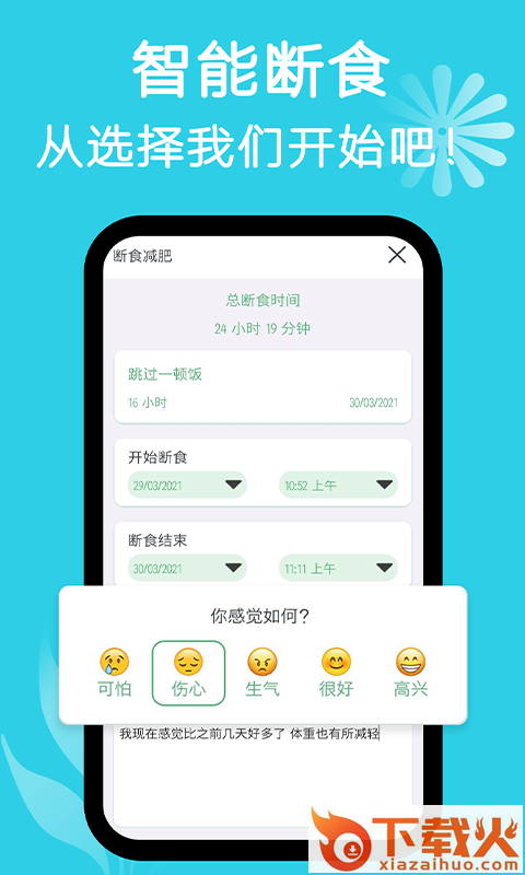 小鱼断食减肥法截图2