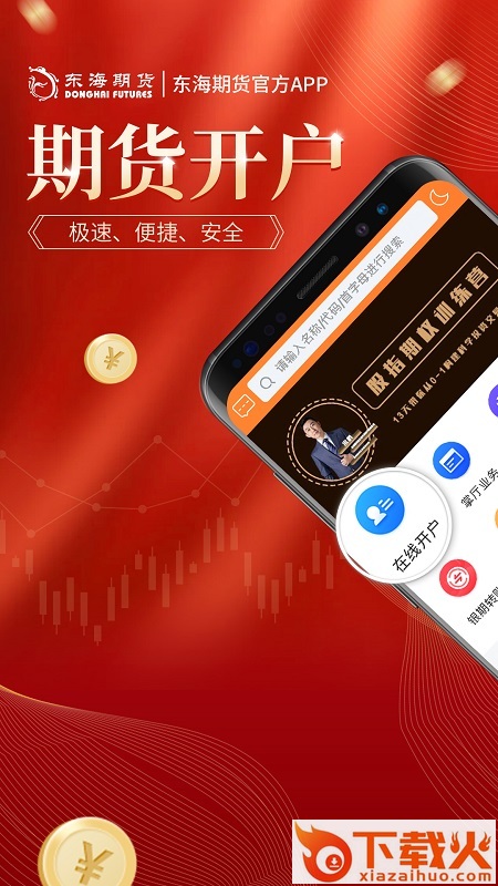 东海期货旗舰版截图1