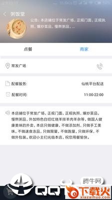 仙桃外卖截图2