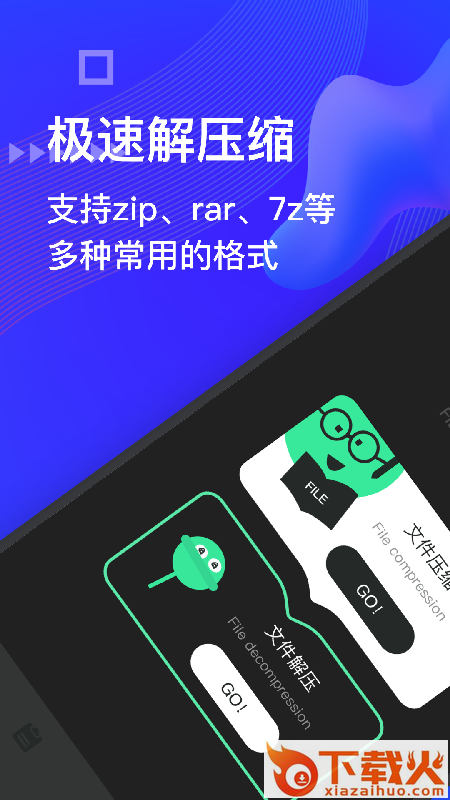 BandiZip手机版截图1