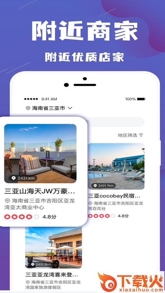 乐拼旅游app截图1