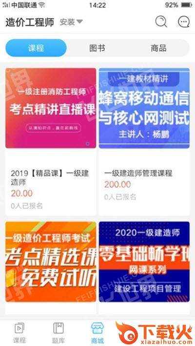 建匠网校官方版截图1