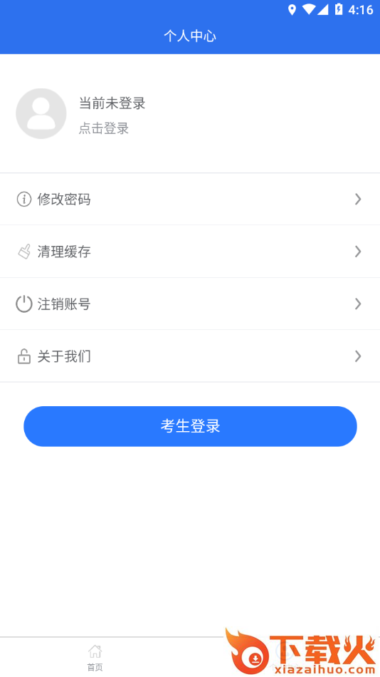 广西普通高考信息管理平台app截图2
