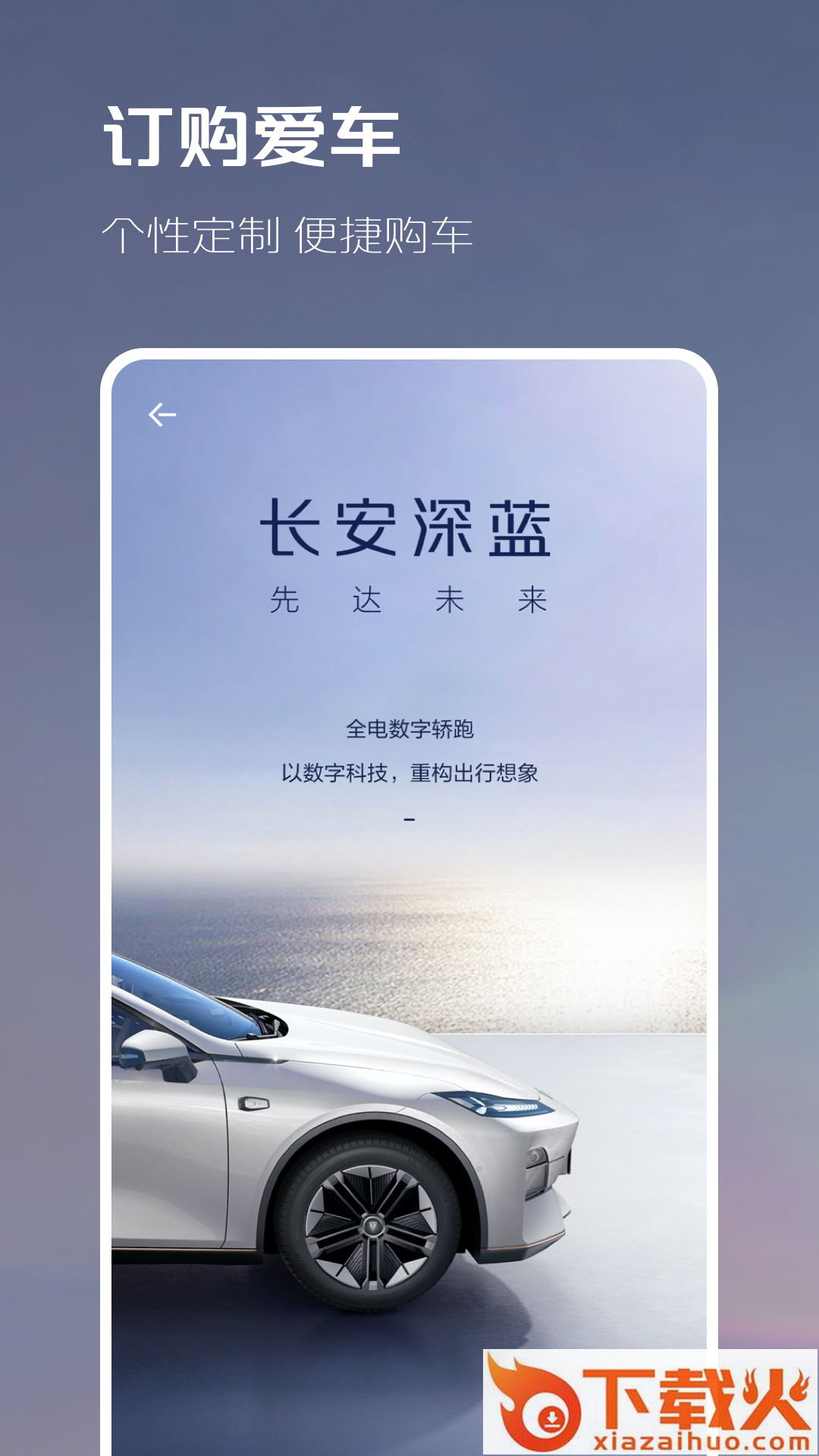 长安深蓝app截图2