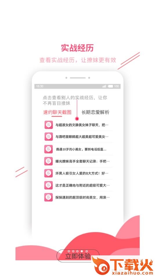 恋爱辅助器app截图2