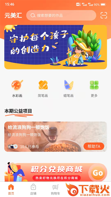 元美汇app截图1