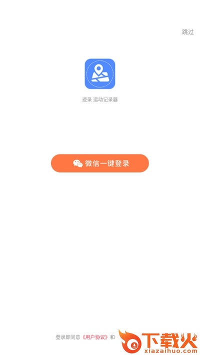 迹录运动记录器截图1