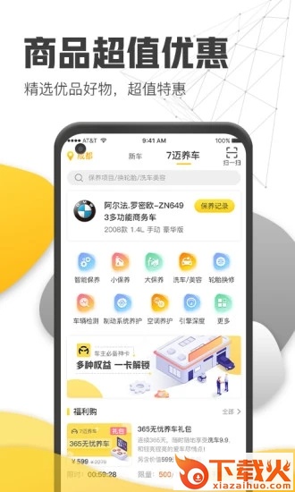 7迈车app截图1