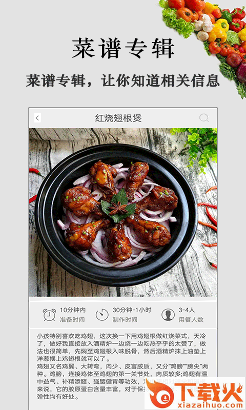 做菜大全食谱截图3