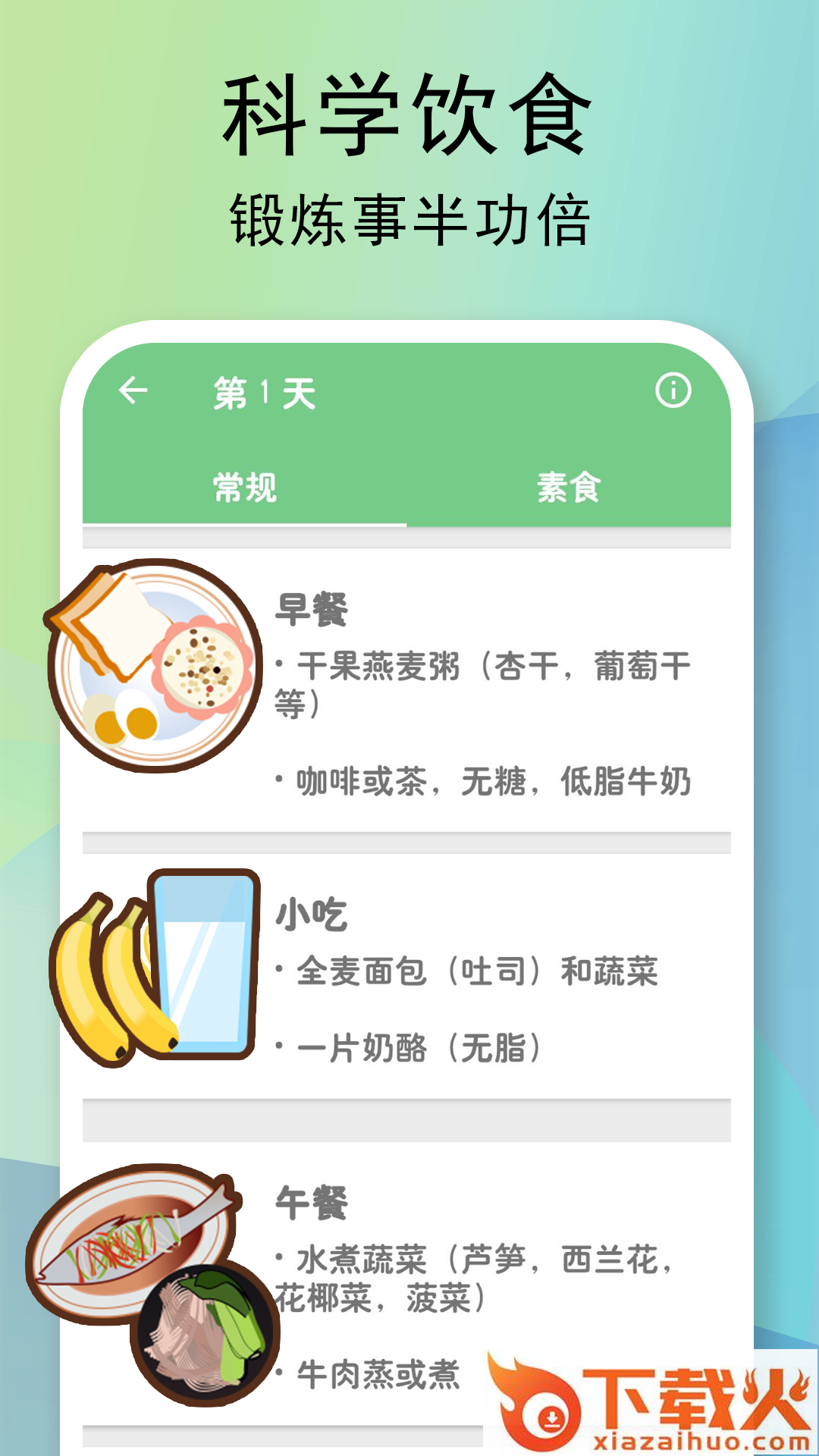 全民健身计划截图1