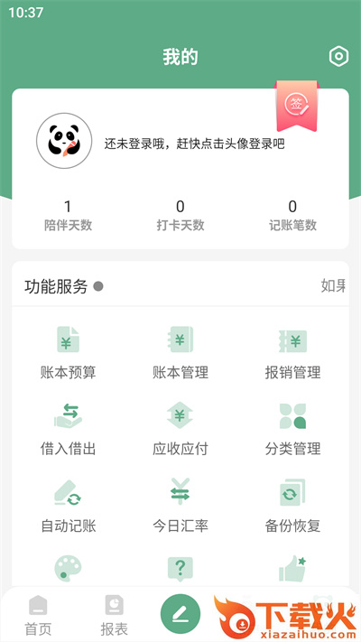 熊猫记账官方下载截图3