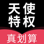 天使特权优惠券 v0.0.17 安卓版