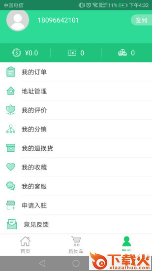 爱尚养御截图2