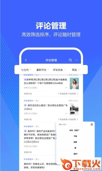 巨量引擎app截图2