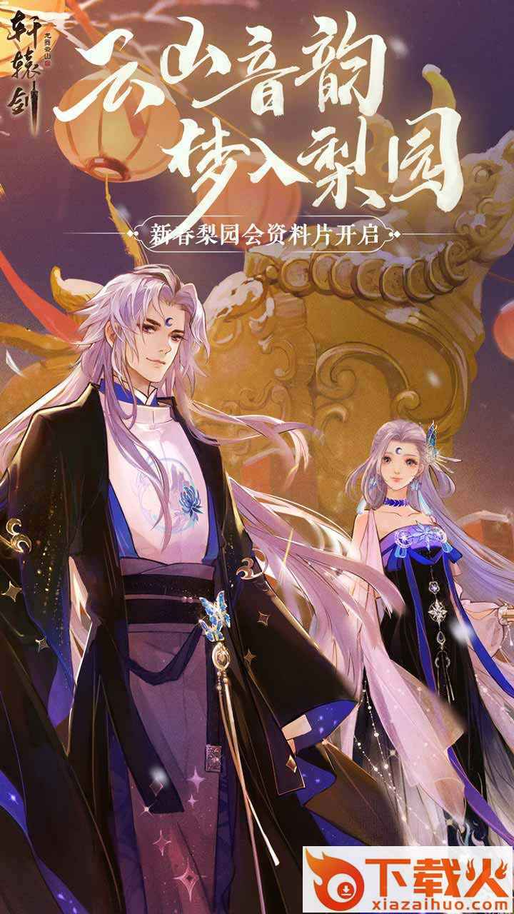 轩辕剑龙舞云山手游截图1
