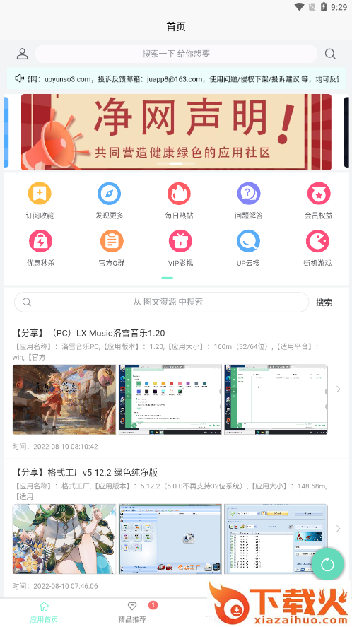 聚应用4.0最新版截图2