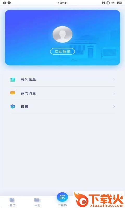 邯郸通截图1