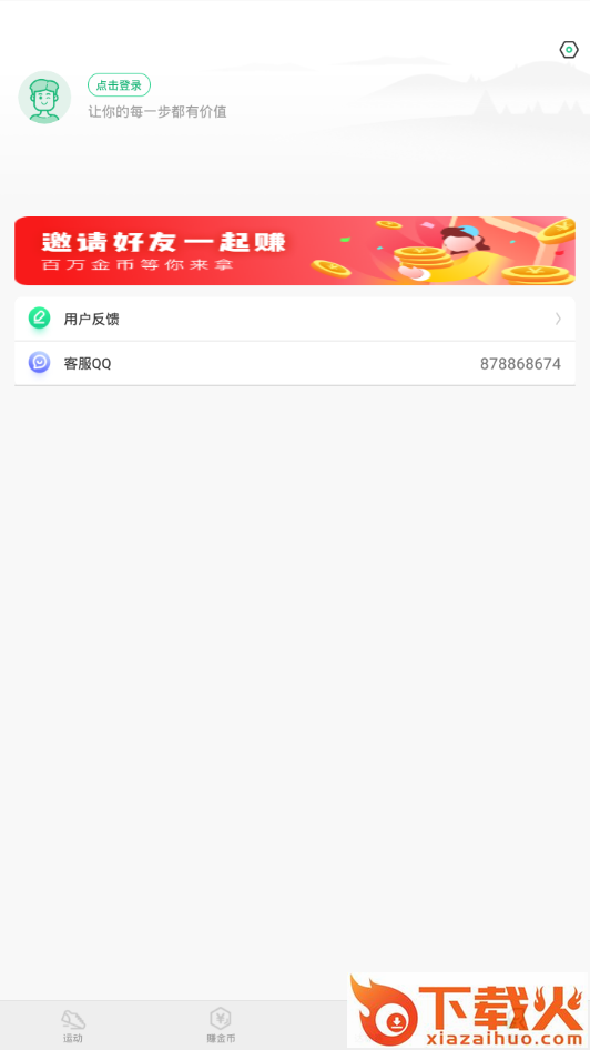 走路赚钱乐截图2