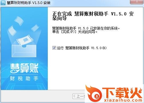 慧算账财税业务平台 v1.5.0 官方pc版 截图2
