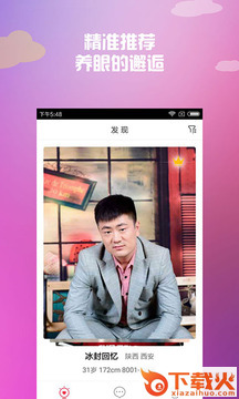搜恋app下载截图1