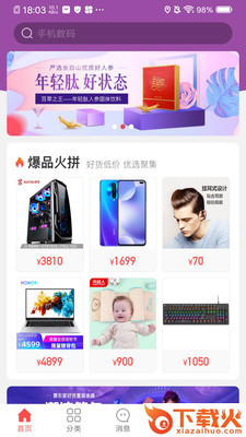 惠东家截图2