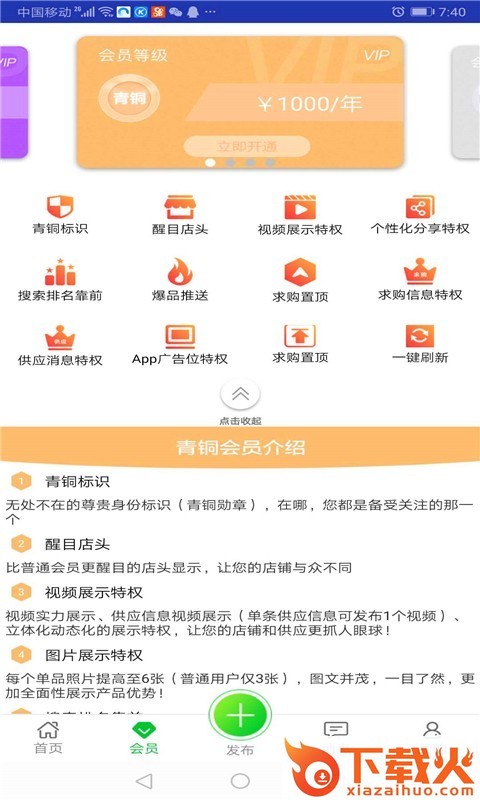 快苗截图1