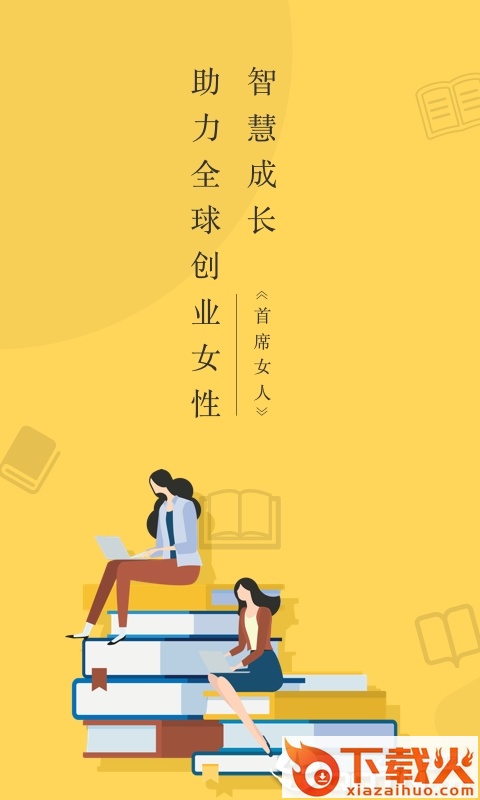 首席女人截图2
