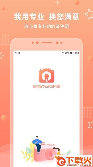 证件照最美拍截图1