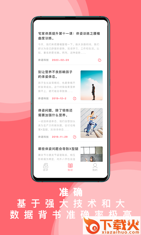 体姿大师截图2