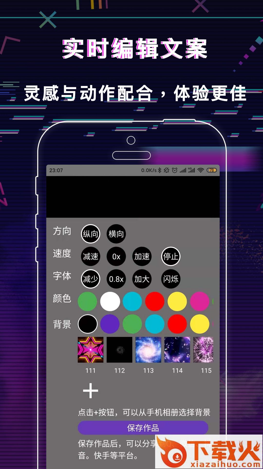 手持LED显示屏弹幕app v1.0.0 手机版截图2
