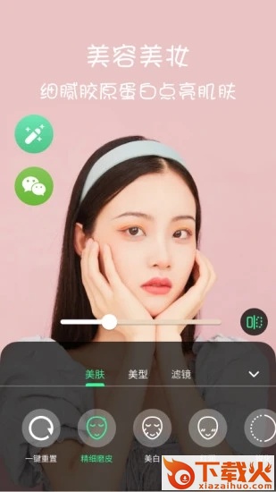 微视频美颜app截图1