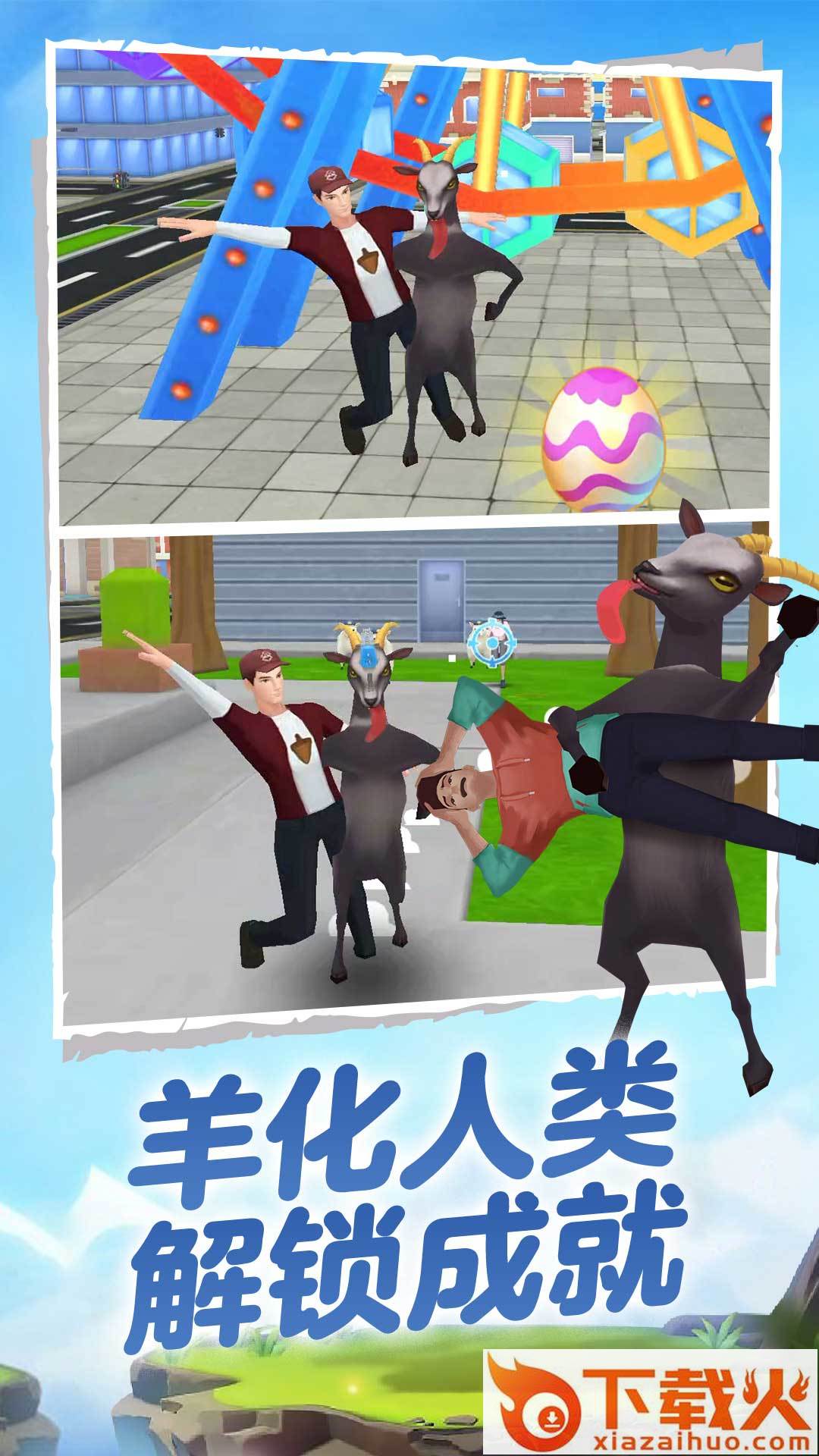 我只是一只羊截图1