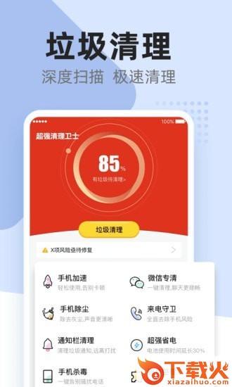 超强清理卫士截图1