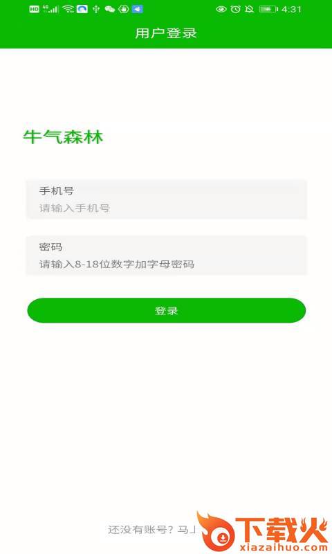 牛气森林截图2