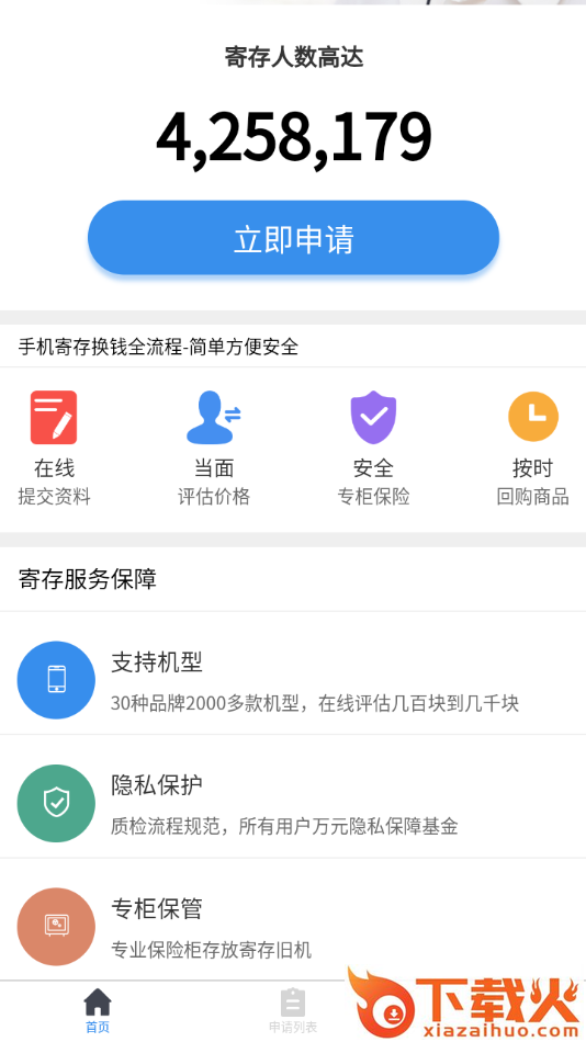 易押-抵押借款典当平台截图2