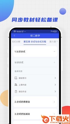学堂教师宝截图2