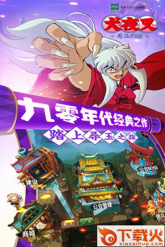 新犬夜叉截图2