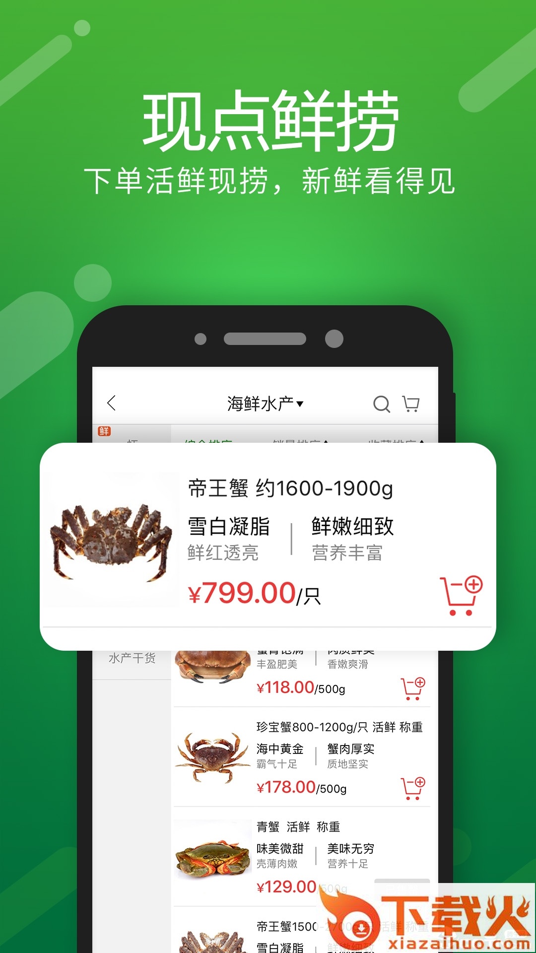 宁家鲜生截图2
