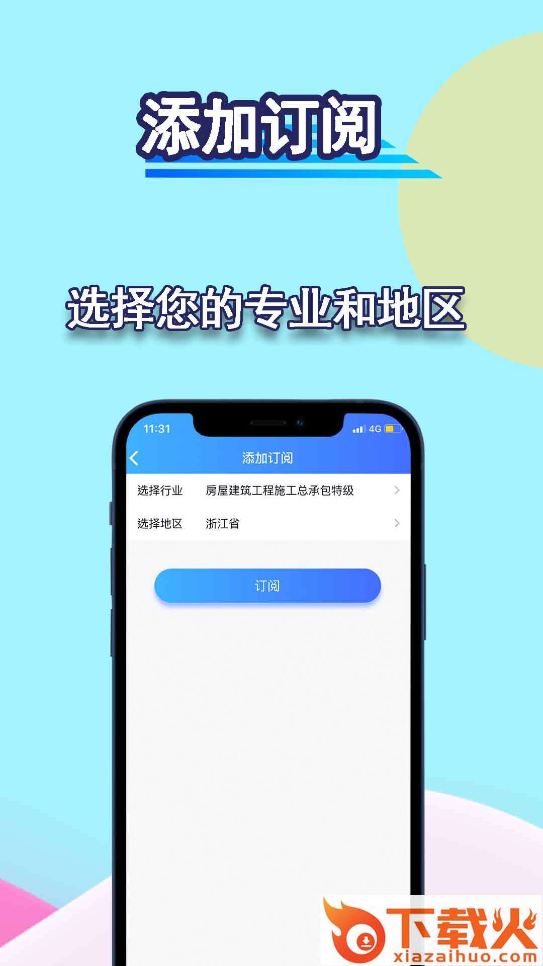 招标管家app截图2