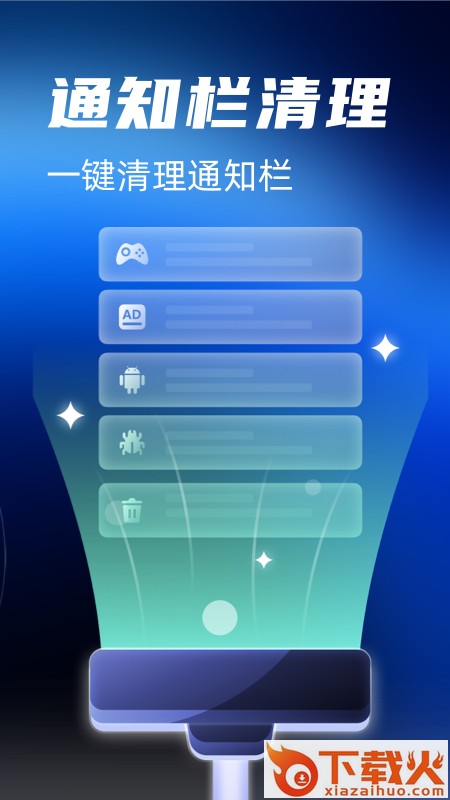 手机清理保镖截图2
