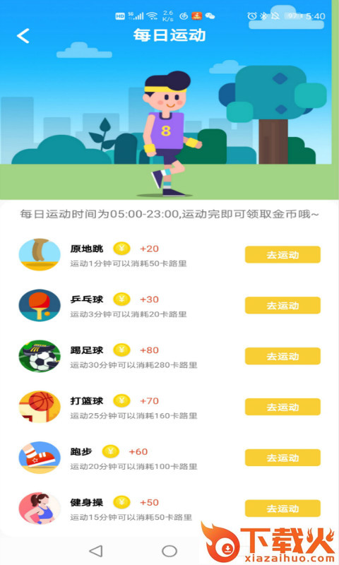 每日健走app截图1