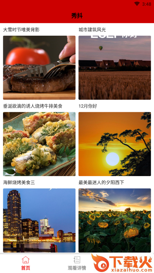 秀抖(图片素材库)截图1