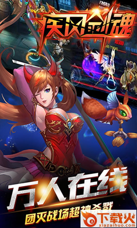 疾风剑魂加强版截图2