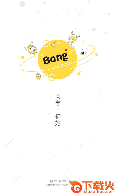 Bang校园APP下载截图2