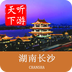 长沙导游app下载-长沙导游手机版v6.0.2 最新版